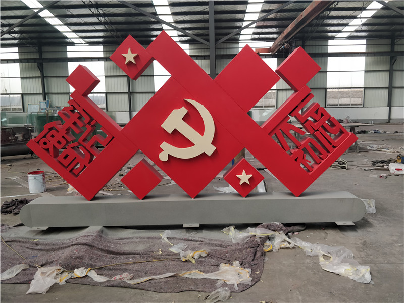 党建价值观标牌完成品