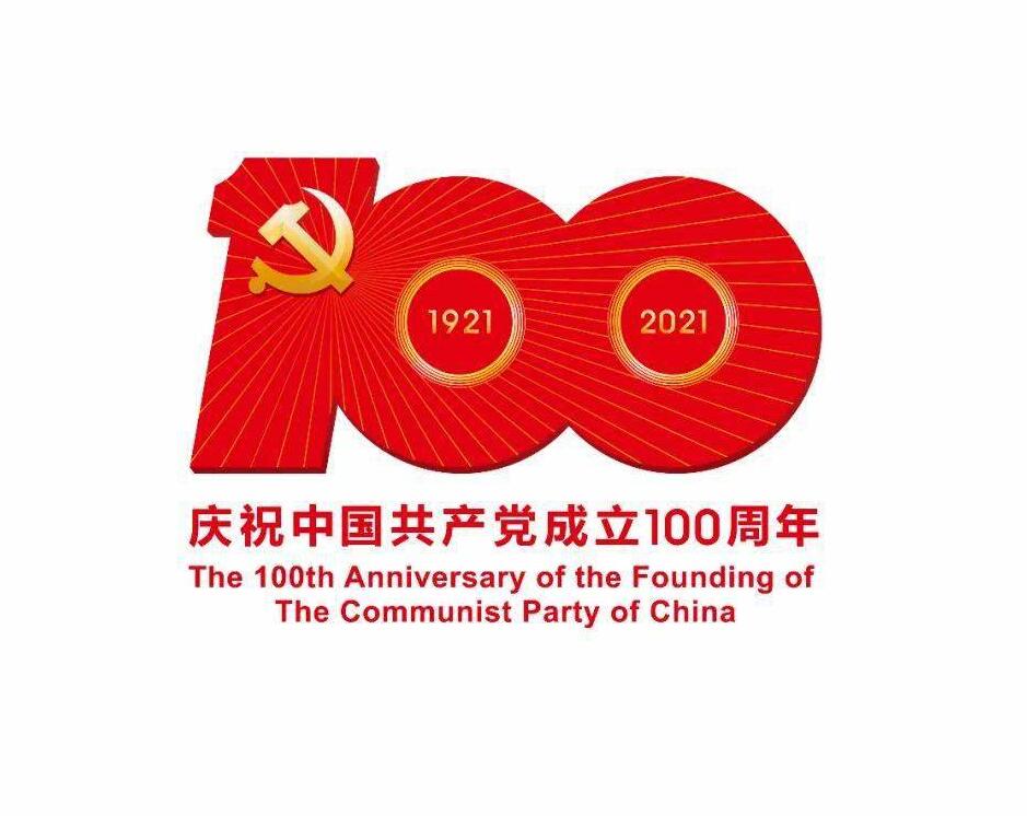 定了!建党百年庆祝活动标识公布