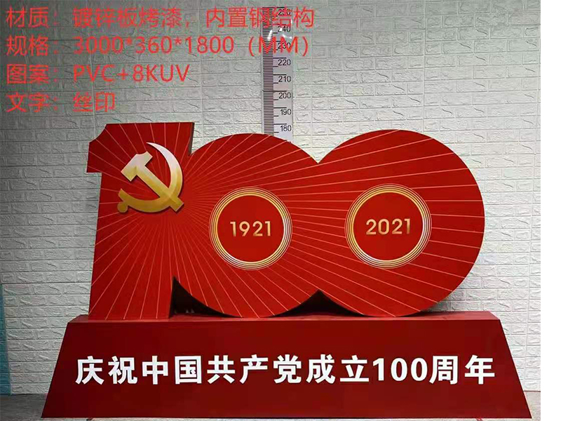 建党100周年标识标牌制作及安装